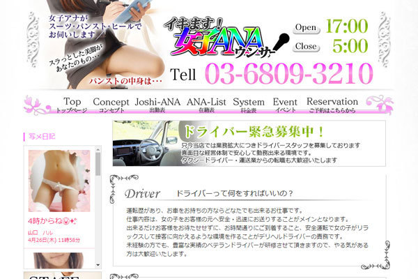 デリバリーヘルス イキます女子ANAウンサーの画像