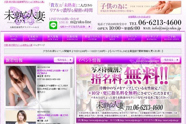デリバリーヘルス 未熟な人妻の画像